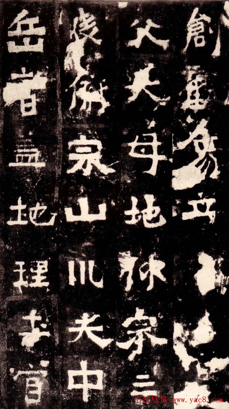 北魏著名碑刻《中岳嵩高灵庙碑》