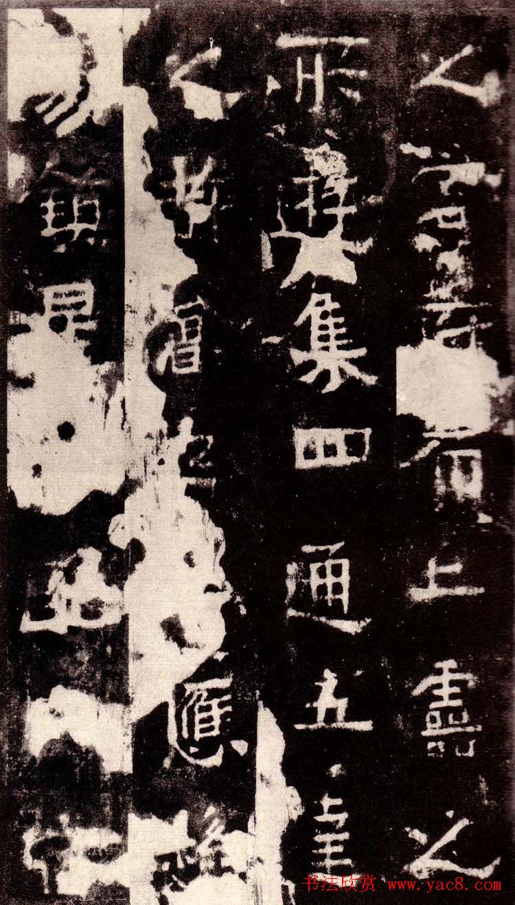 北魏著名碑刻《中岳嵩高灵庙碑》