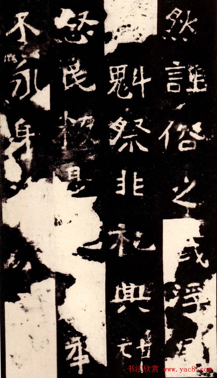 北魏著名碑刻《中岳嵩高灵庙碑》