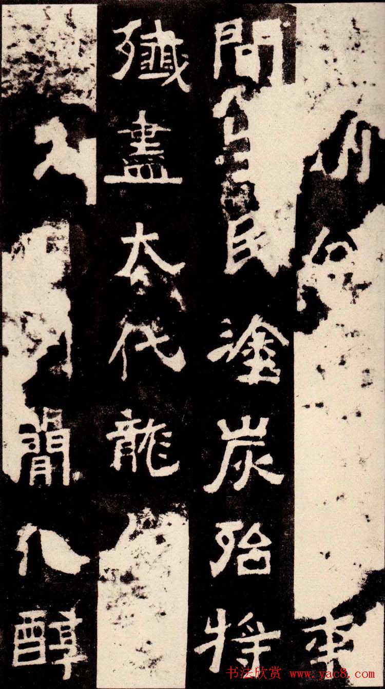 北魏著名碑刻《中岳嵩高灵庙碑》