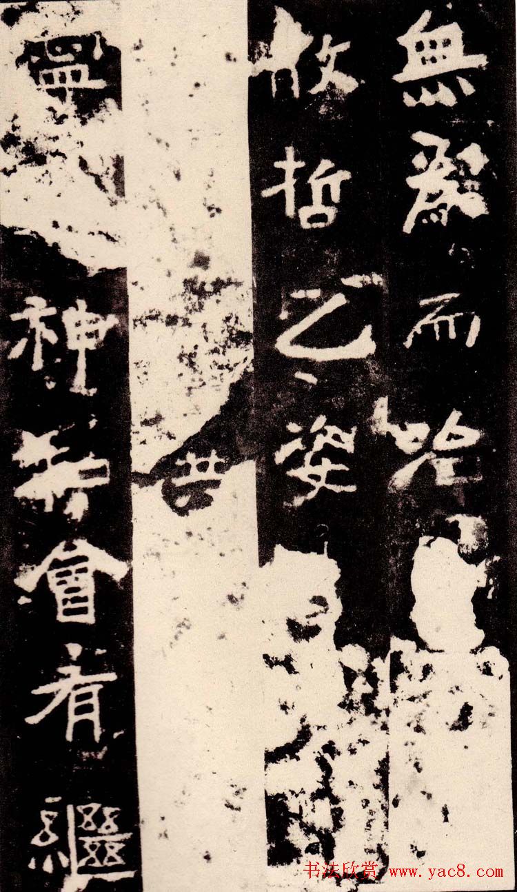 北魏著名碑刻《中岳嵩高灵庙碑》