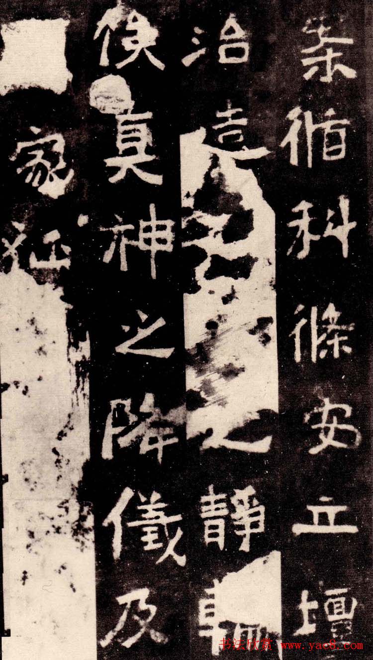 北魏著名碑刻《中岳嵩高灵庙碑》