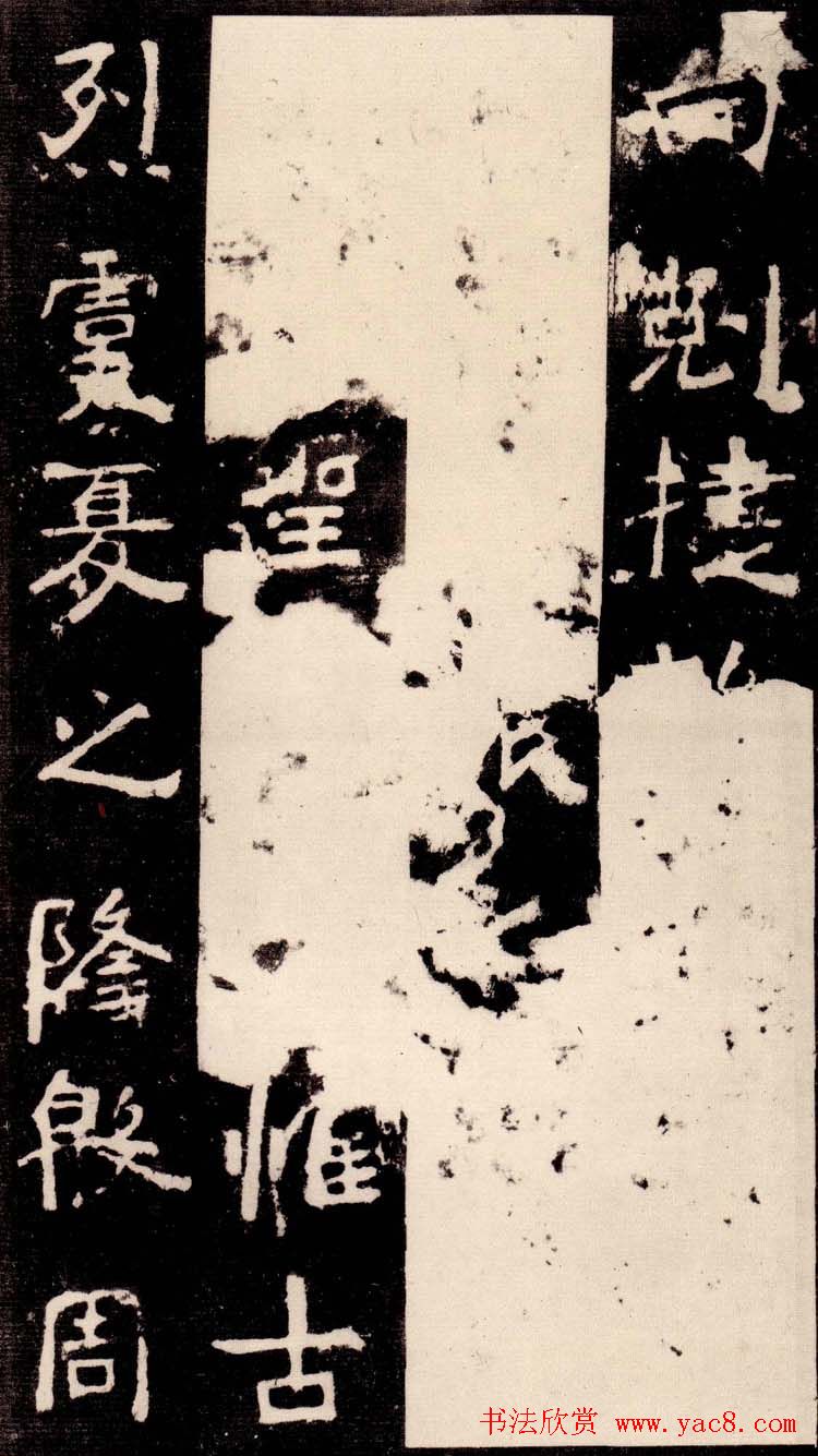 北魏著名碑刻《中岳嵩高灵庙碑》