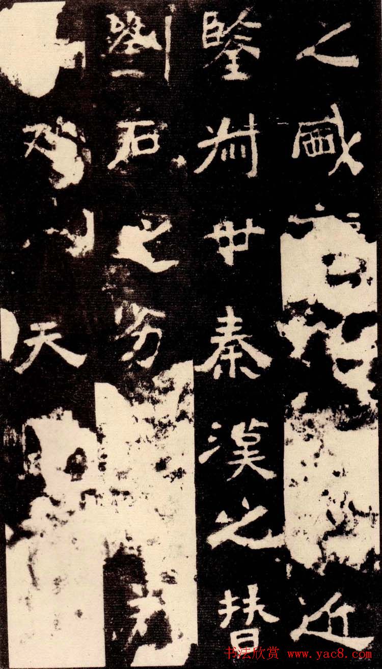 北魏著名碑刻《中岳嵩高灵庙碑》