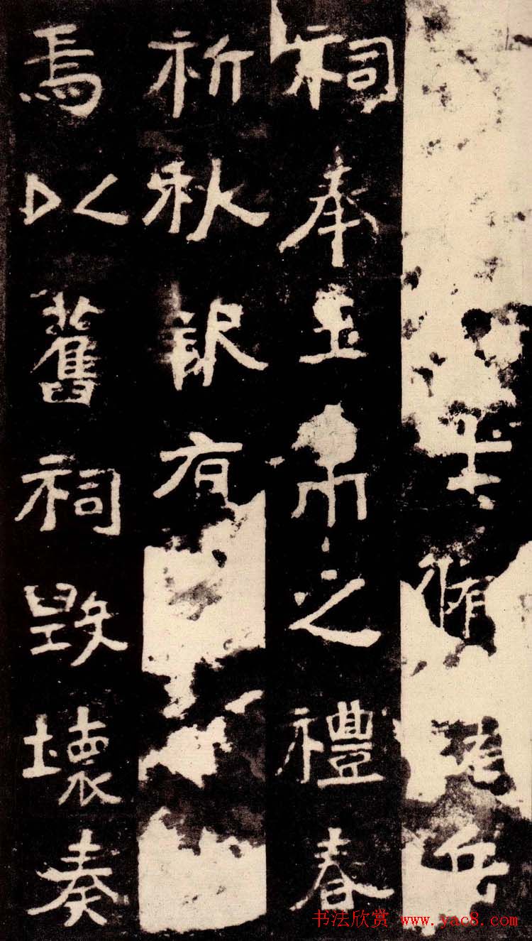 北魏著名碑刻《中岳嵩高灵庙碑》