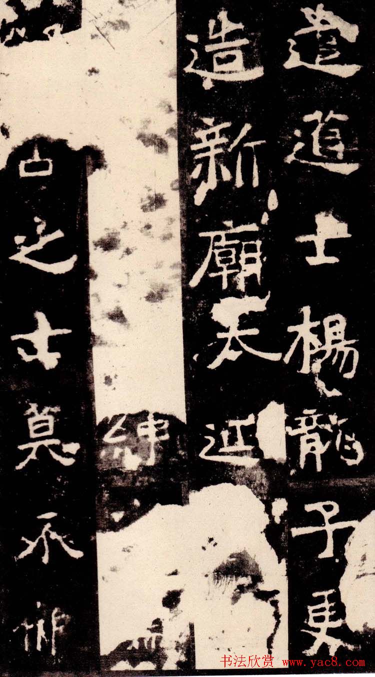 北魏著名碑刻《中岳嵩高灵庙碑》