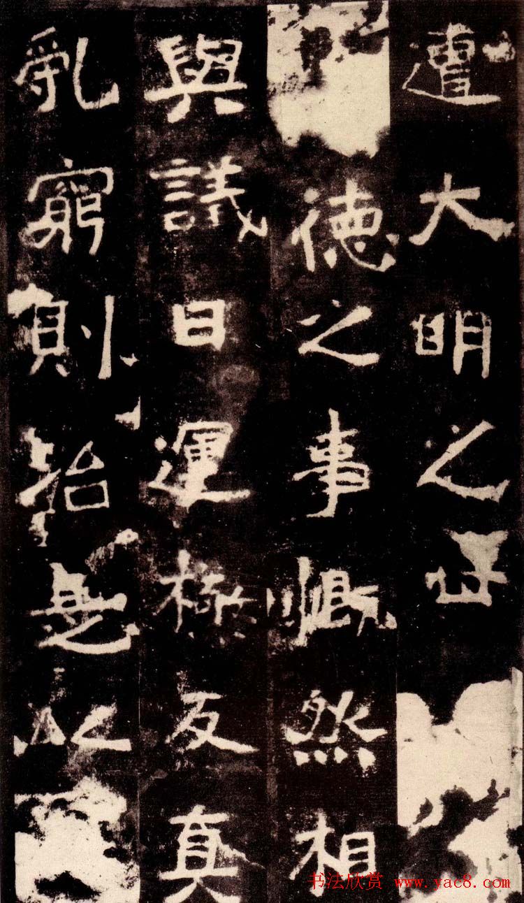 北魏著名碑刻《中岳嵩高灵庙碑》