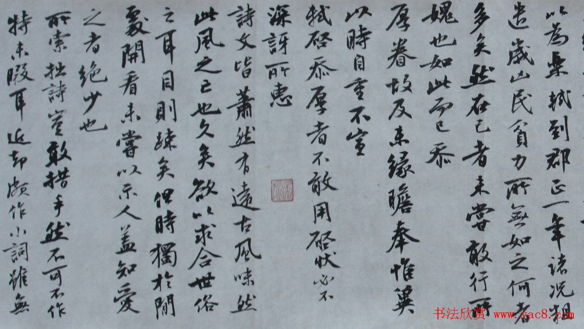 曹宝麟行书《东坡与鲜于枢手札》