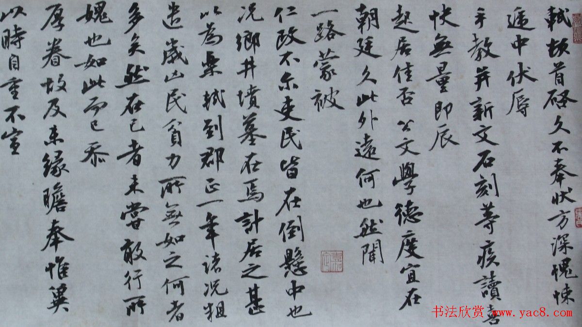 曹宝麟行书《东坡与鲜于枢手札》