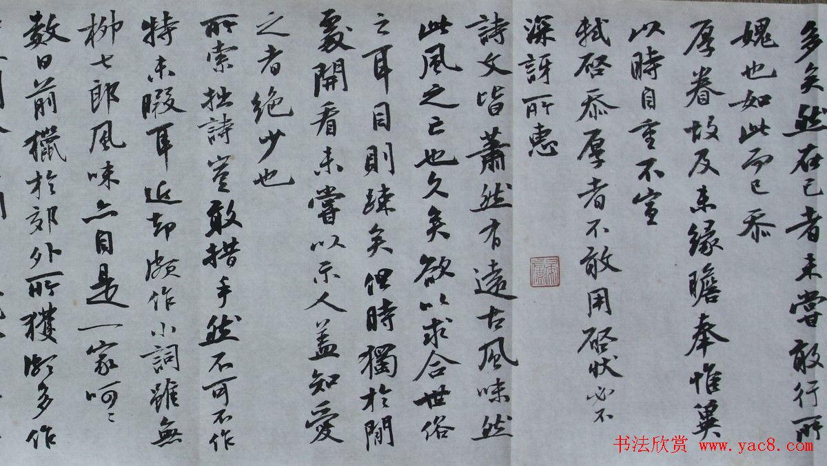 曹宝麟行书《东坡与鲜于枢手札》