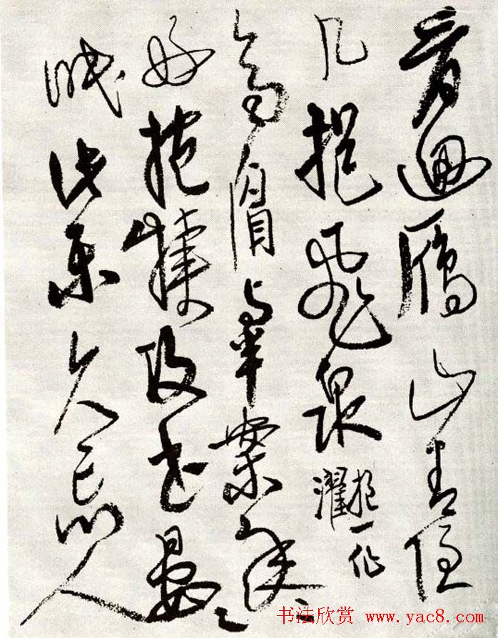 高二适草书手札欣赏