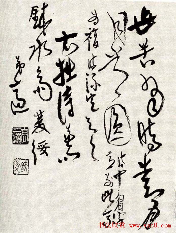 高二适草书手札欣赏