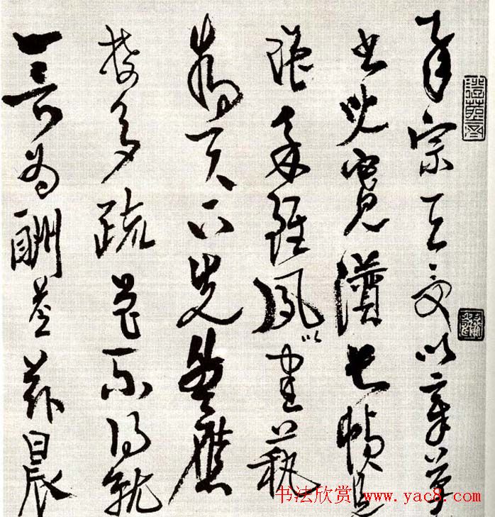 高二适草书手札欣赏