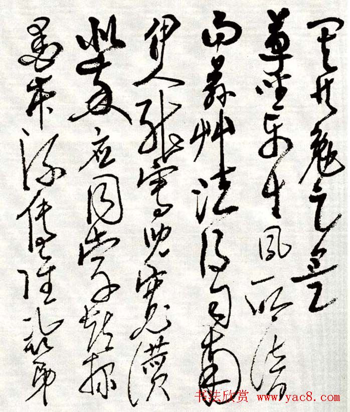 高二适草书手札欣赏