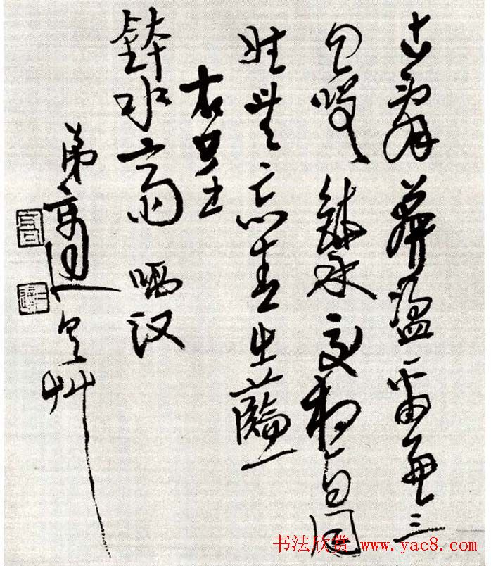 高二适草书手札欣赏