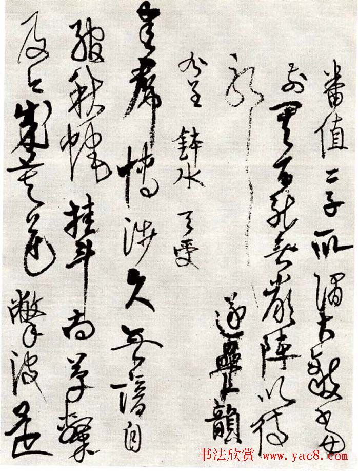 高二适草书手札欣赏