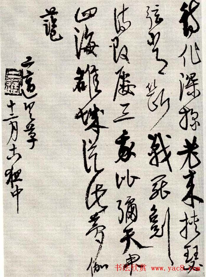 高二适草书手札欣赏