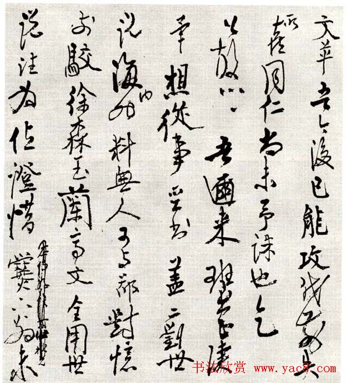 高二适草书手札欣赏