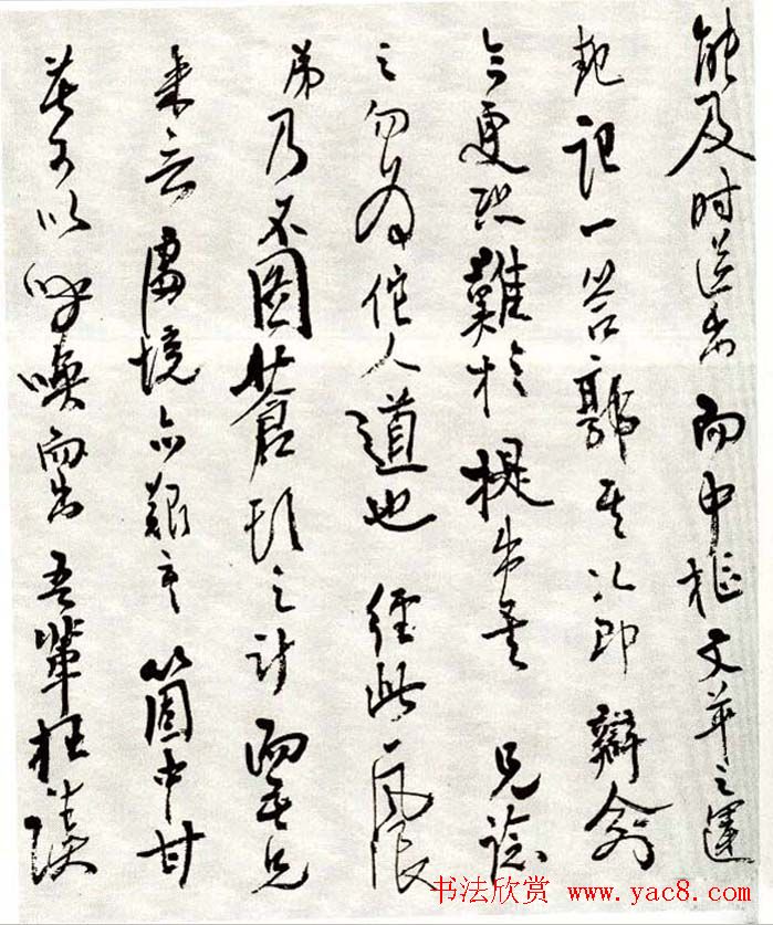 高二适草书手札欣赏