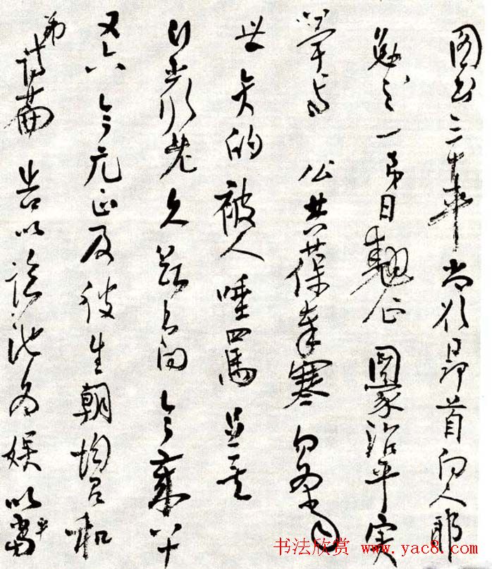 高二适草书手札欣赏