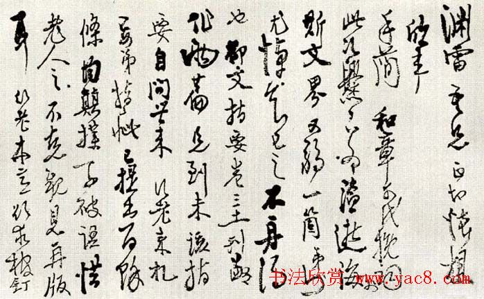 高二适草书手札欣赏