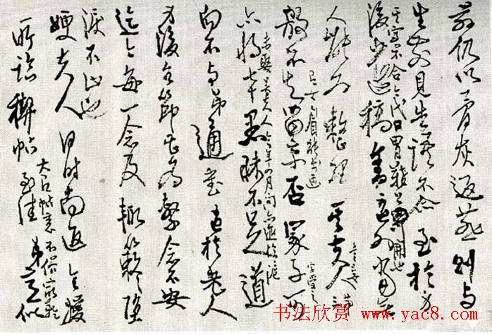 高二适草书手札欣赏