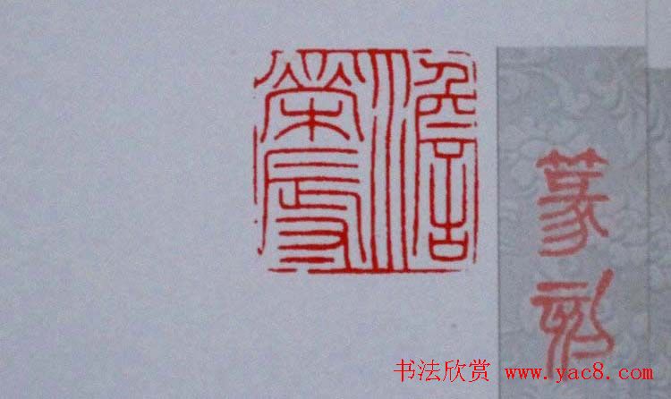 陕西高建军篆刻作品欣赏