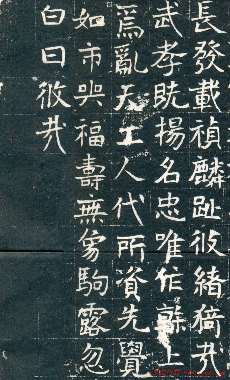 北魏正书赏析《元钻远墓志铭》