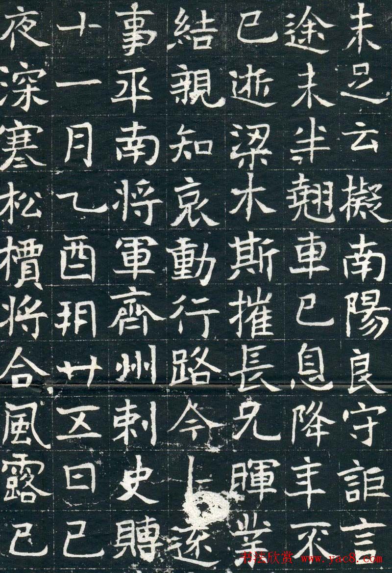 北魏正书赏析《元钻远墓志铭》