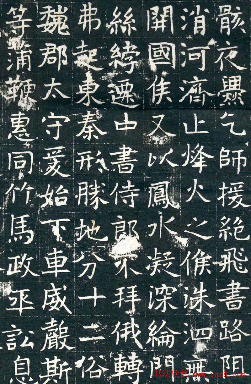 北魏正书赏析《元钻远墓志铭》