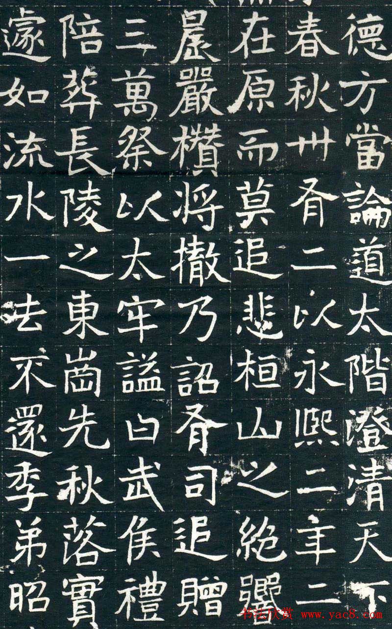 北魏正书赏析《元钻远墓志铭》