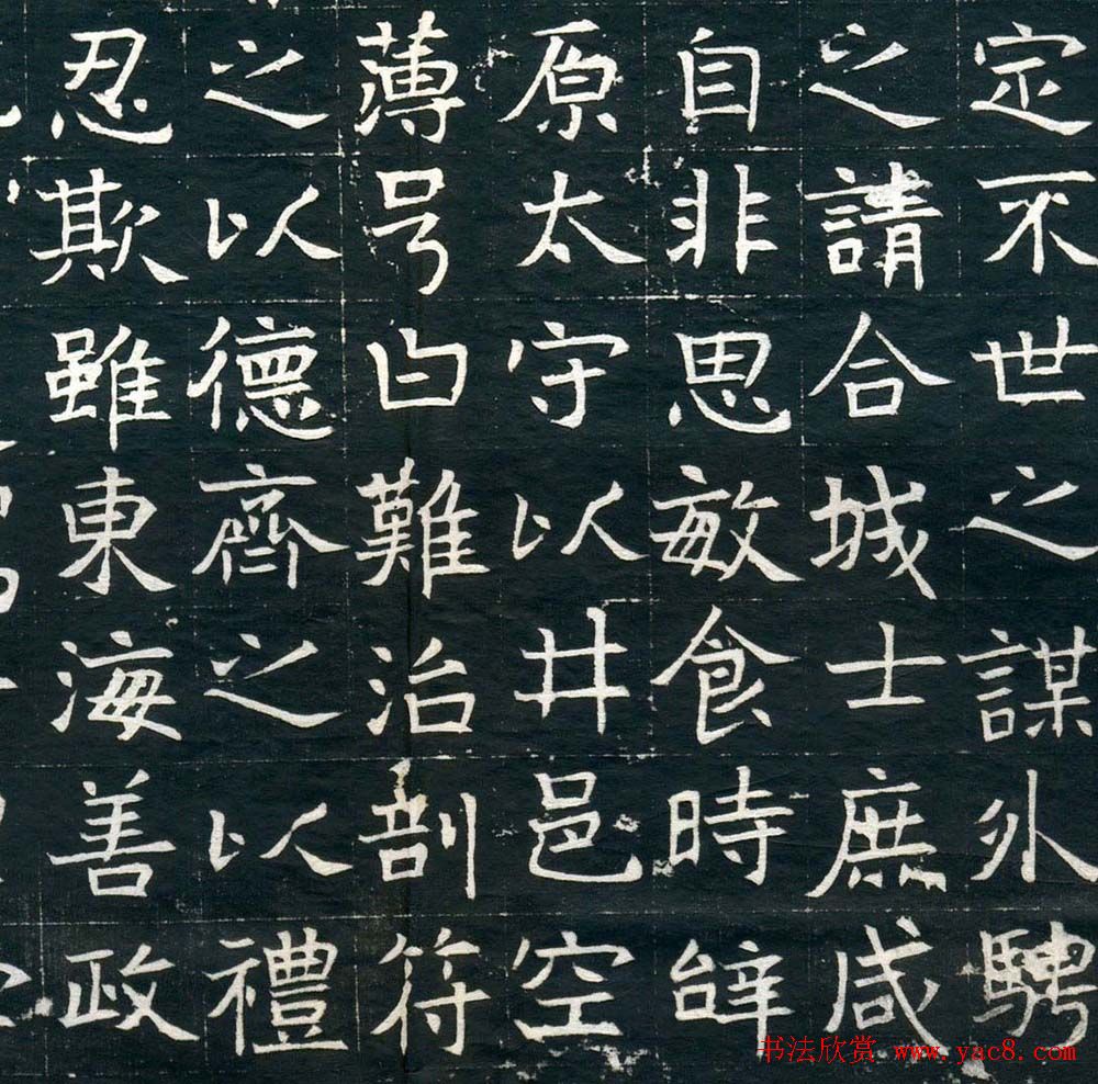 北魏正书赏析《元钻远墓志铭》