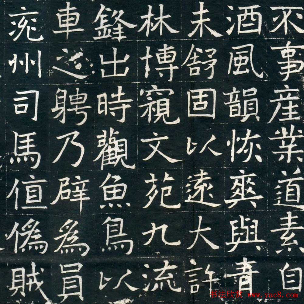 北魏正书赏析《元钻远墓志铭》