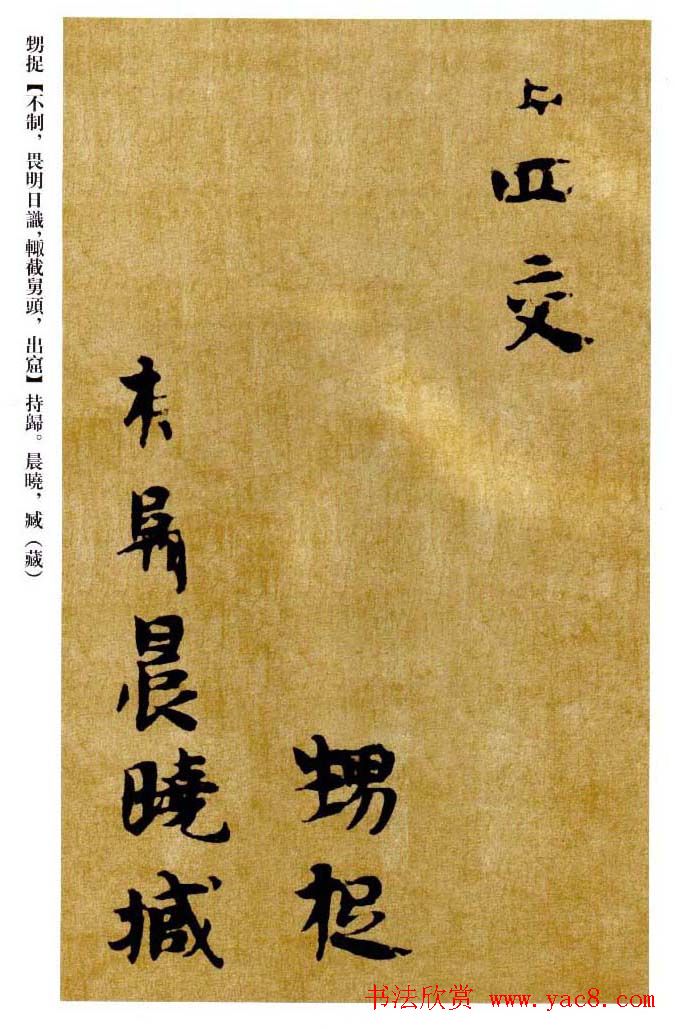 敦煌书法精品选《佛说生经残卷》