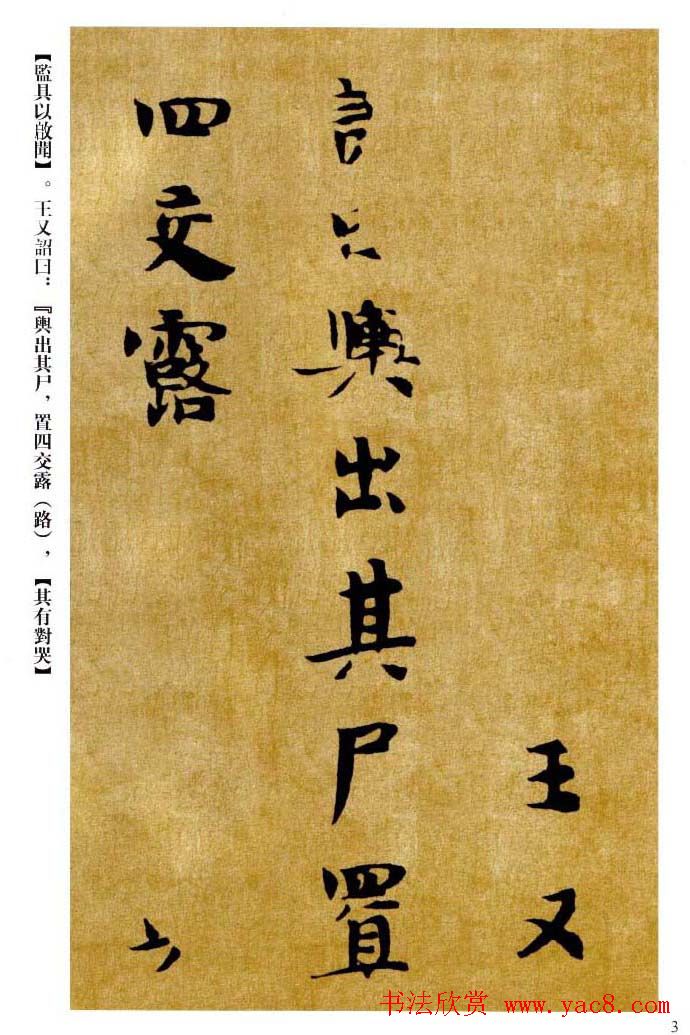 敦煌书法精品选《佛说生经残卷》