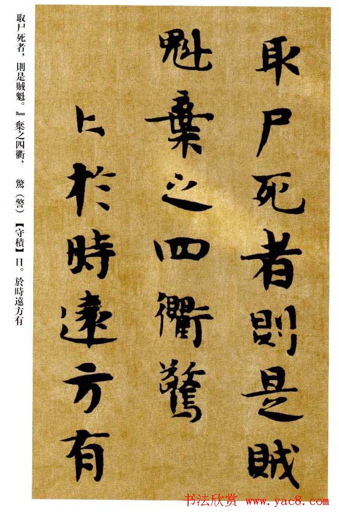 敦煌书法精品选《佛说生经残卷》