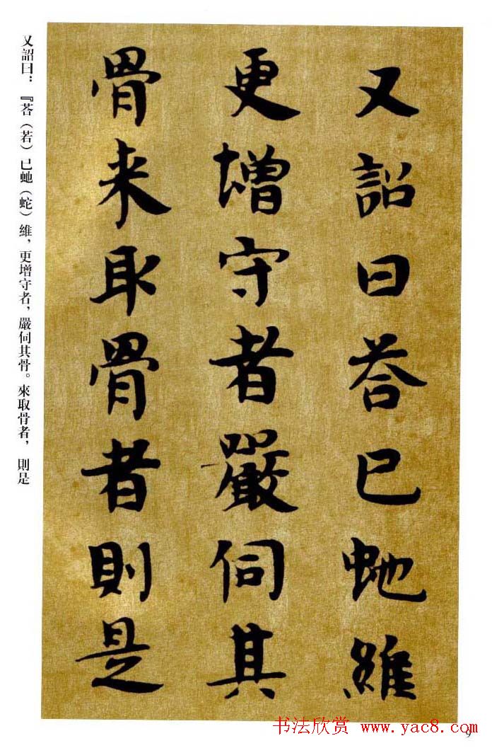 敦煌书法精品选《佛说生经残卷》