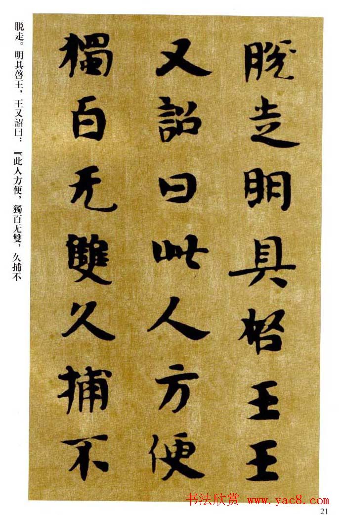 敦煌书法精品选《佛说生经残卷》