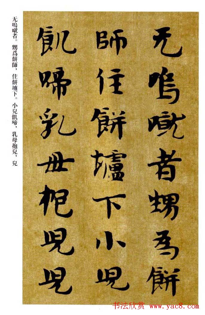 敦煌书法精品选《佛说生经残卷》