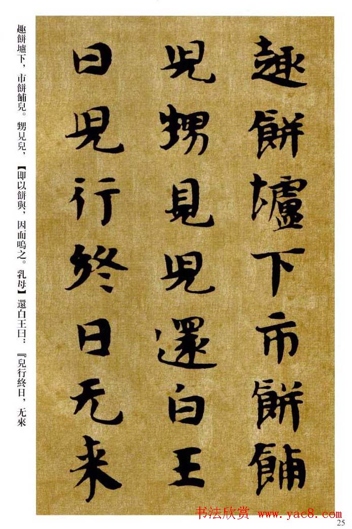 敦煌书法精品选《佛说生经残卷》