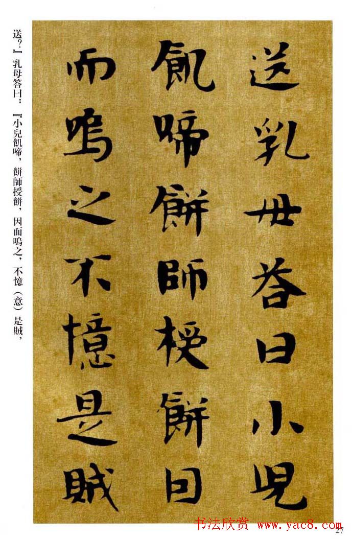 敦煌书法精品选《佛说生经残卷》