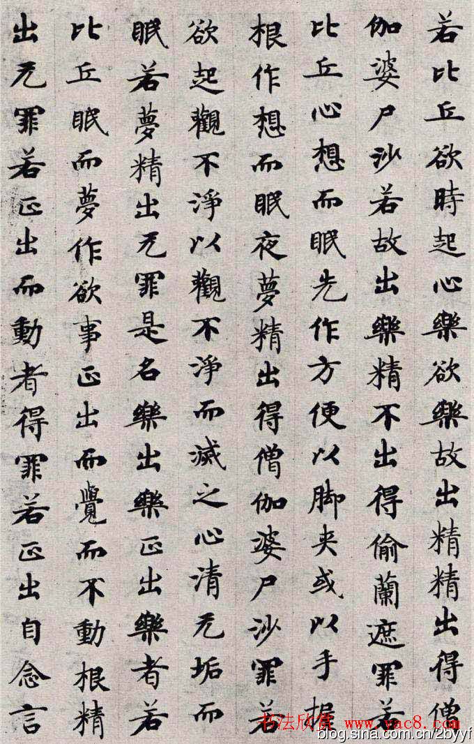 唐代国诠书法经生体《善见律》