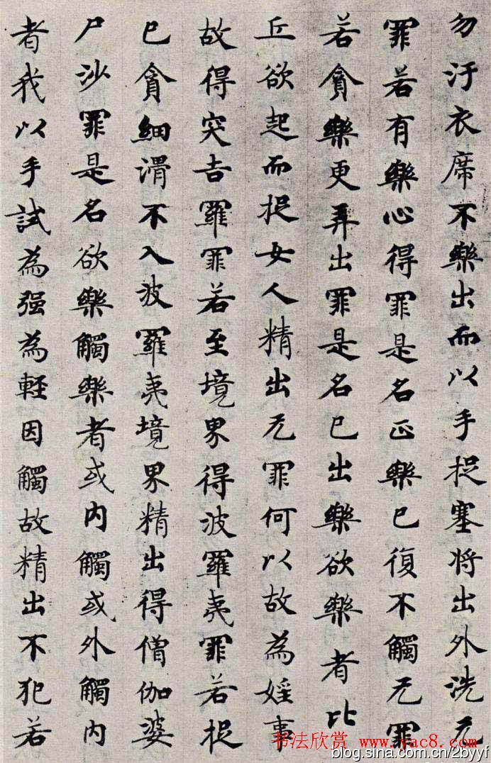 唐代国诠书法经生体《善见律》