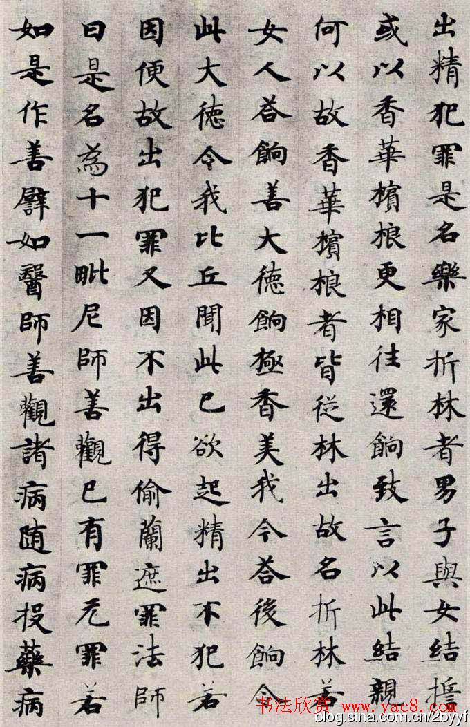 唐代国诠书法经生体《善见律》