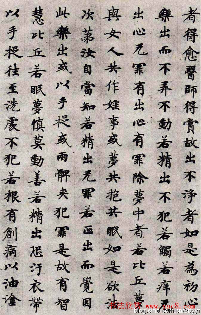 唐代国诠书法经生体《善见律》