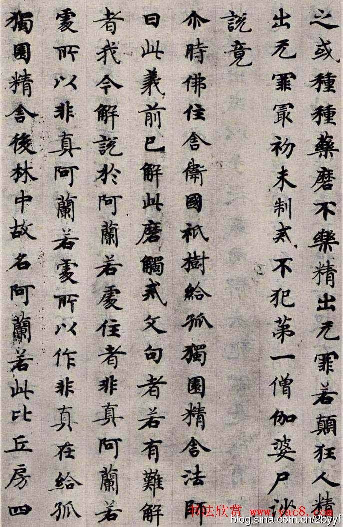 唐代国诠书法经生体《善见律》