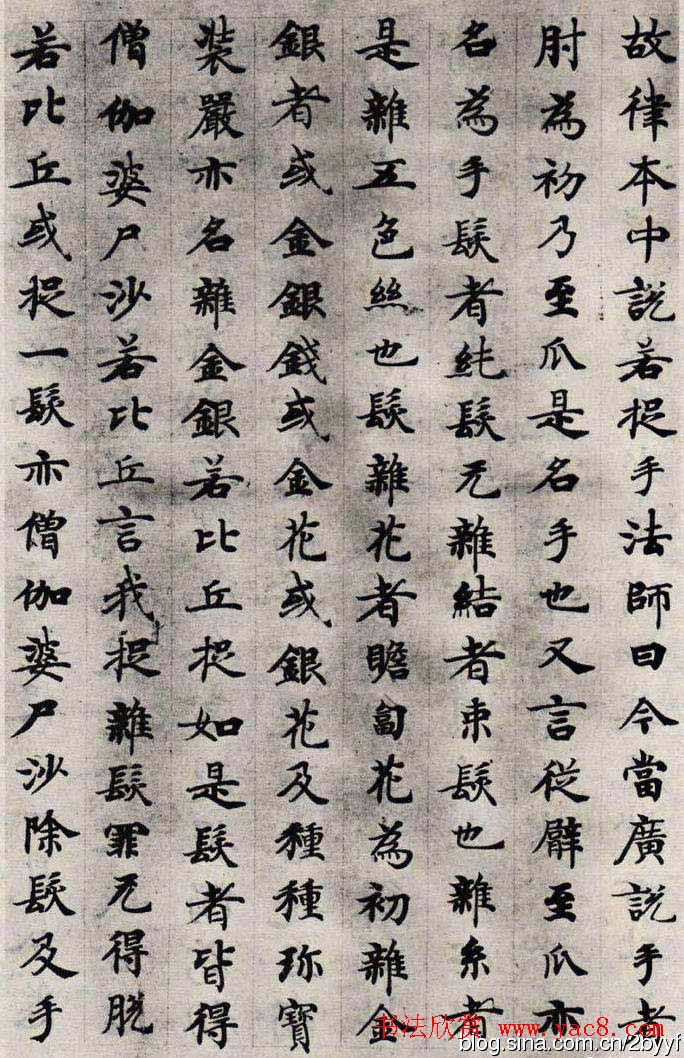 唐代国诠书法经生体《善见律》