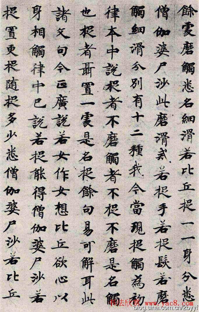 唐代国诠书法经生体《善见律》