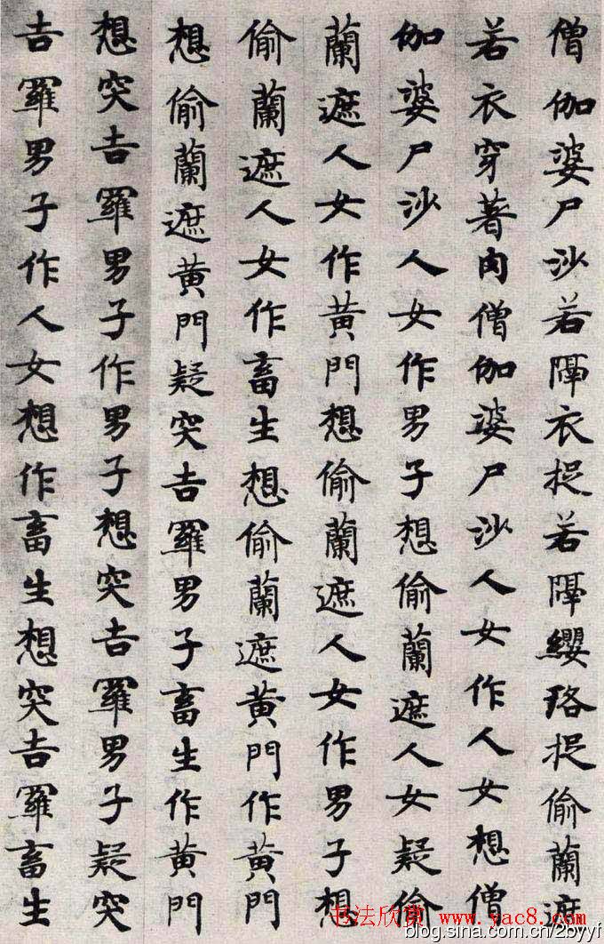 唐代国诠书法经生体《善见律》