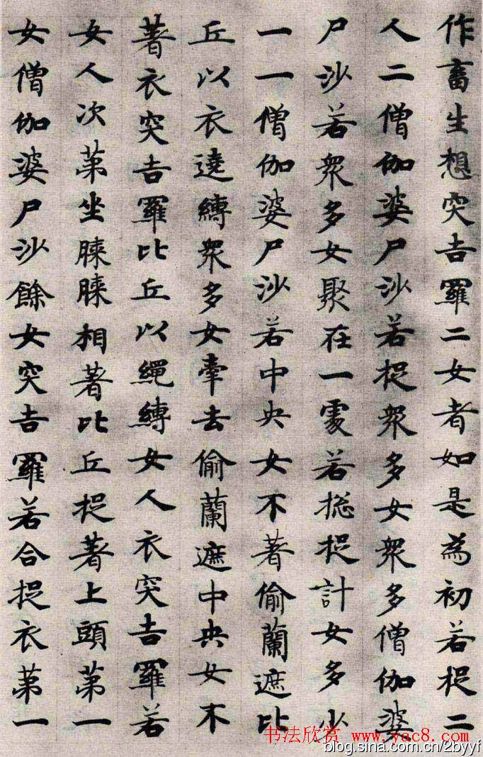 唐代国诠书法经生体《善见律》